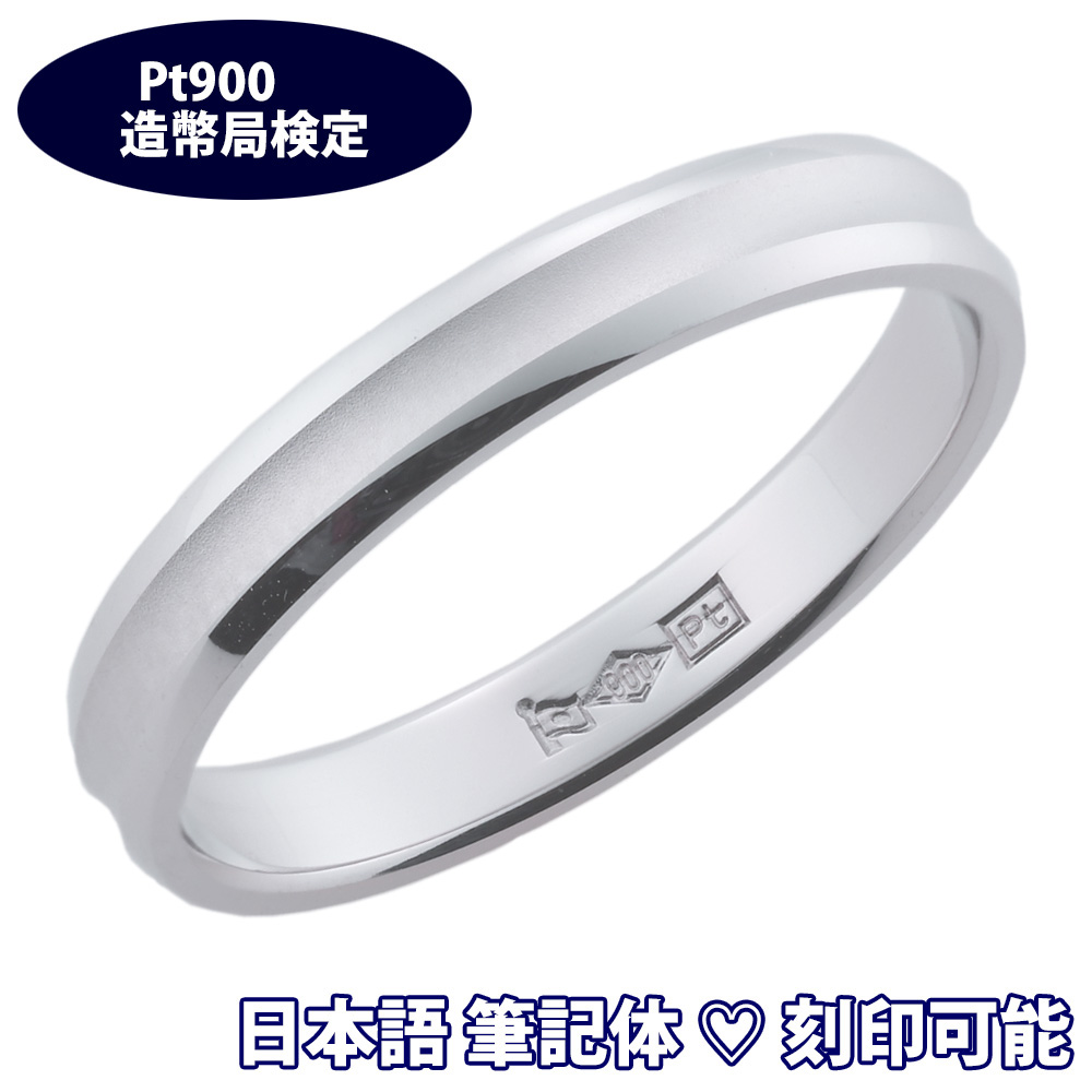 ５５％以上節約 結婚指輪 プラチナ 最短翌日出荷 “サード” 1本販売