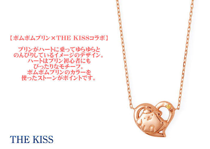 楽天市場 10 Offクーポン発行 ネックレス ポムポムプリン The Kiss ザ キッス シルバー ブランド レディース ハート ピンクコーティング Pm Sn11cb 記念日 ギフト プレゼント 代 30代 おしゃれ かわいい キュート 京都ジュエリーきむら