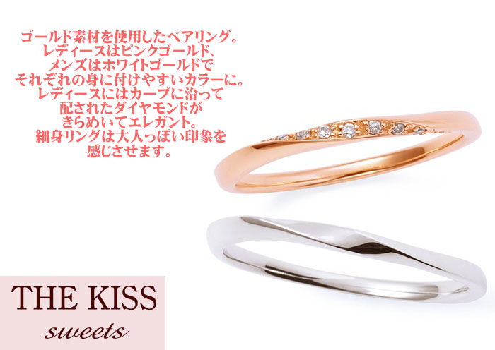 非売品 P11倍 送料無料 THE KISS ザ キッス sweets ピンクゴールド