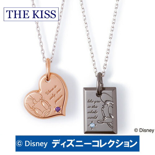 50 Off 楽天市場 ペアネックレス ディズニー ドナルド デイジー The Kiss シルバー ペア販売 レディース メンズ おそろい アメジスト ブルートパーズ Di Sn14am Di Sn15bt ブランド ディズニーコレクション 記念日 ギフト プレゼント 代 30代 ホワイトデー