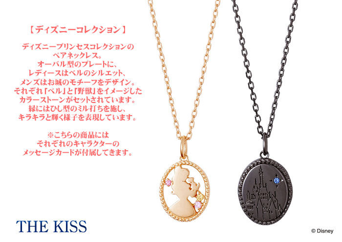 楽天市場 14日15日15 Offクーポン発行 ペアネックレス ディズニー プリンセス ベル The Kiss ザ キッス シルバー ブランド レディース メンズ おそろい ペア販売 Di Sn6029cb Di Sn6030cb ディズニーコレクション 記念日 プレゼント おしゃれ かわいい キュート