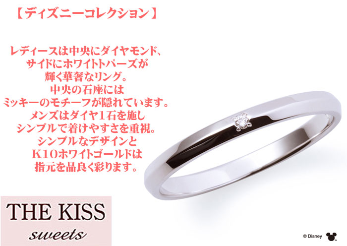 10倍ポイントお買い物マラソン ディズニーコレクション 隠れミッキー The Kiss ザ キッス Sweets メンズ 1本販売 指輪 ディズニー ダイヤモンド ホワイトゴールド ペアリング 筆記体日本語刻印可能 Di Wr1811dm 指輪 Thekiss 記念日 クリスマス 安い Lunarhomesdurgapur Com