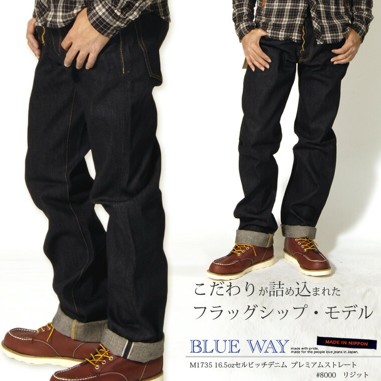 溢价直筒牛仔裤 (刚性): m1735 8000 blueway (blueway) 牛仔裤大小