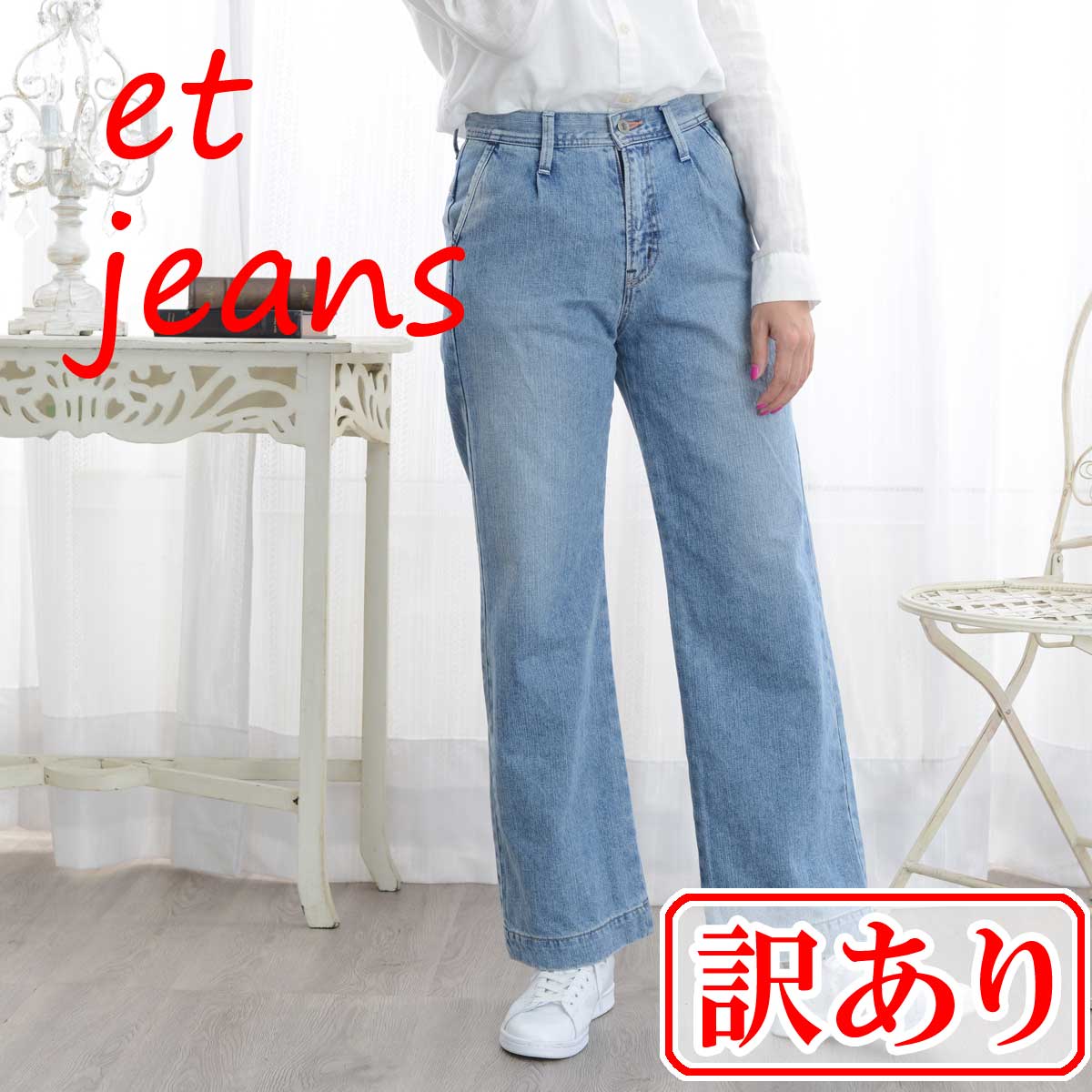 訳あり品:et/ET BOITE:ワンタック ワイドパンツ 11.5ozデニム(ユーズドブリーチ):E2202-4860 XS-L クロップドパンツ ETジーンズ エボワット デニム ジーンズ レディース 日本製 B229