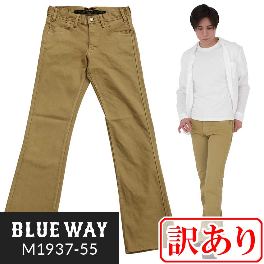 訳あり品:ブーツカット;BLUEWAY:ストライトリータイト ブーツカット ストレッチパンツ（カーキベージュ）:M1937-55 S-LL ブルーウェイ フレア メンズ 裾上げ 日本製 B200