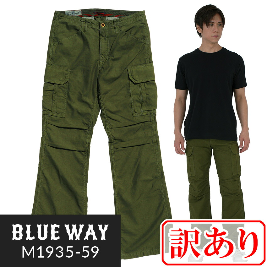 訳あり品:BLUEWAY:バックサテン ブーツカット カーゴパンツ(アーミーグリーン):M1935-59 S-LL ブルーウェイ フレア メンズ 裾上げ 日本製 B209|BLUEWAY JKURA ジーンズ デニム店