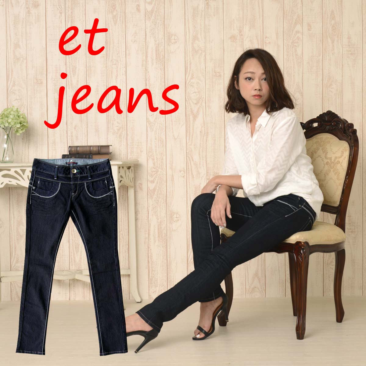 特上美品 ET BOITE ET BOITE エボワット E1813 スキニー ジーンズ