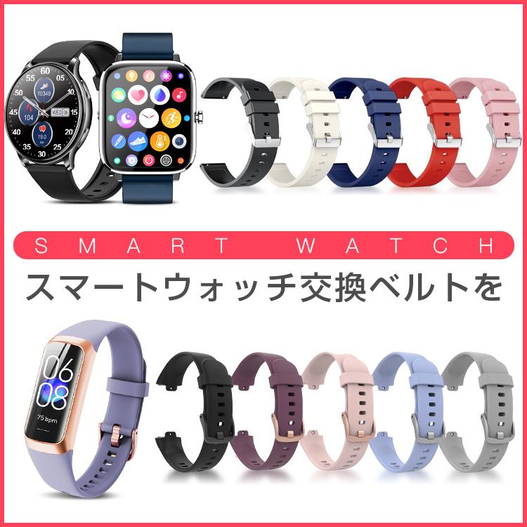 スマートバンド L8/W8/W10/W11/W12/M8/M15/B16スマートウォッチ専用 交換バンド