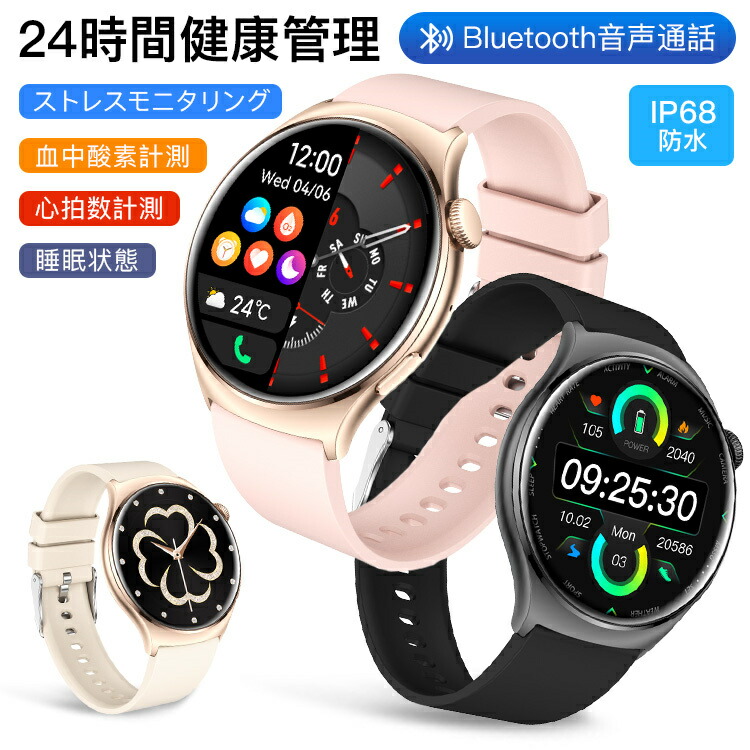 【楽天市場】スマートウォッチ レディース メンズ 音声機能 健康管理 睡眠モニター 1.43インチ画面 心拍数 ステップ数 距離 カロリー