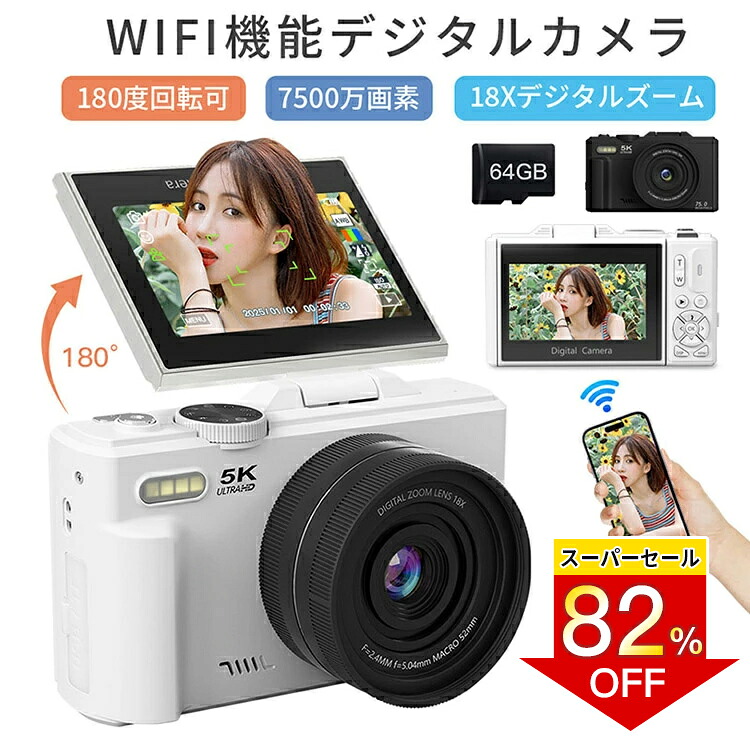 ＼百貨店SALE！押さえる銀行割引／ディジカメ WIFI相応う デジタル写真機 写真機 コンデジ 5K 日本製心付け 7200万絵素 デュアル水晶体 スマホに送れる 64GBSD歌留多付き添い人 18倍望遠レンズ オート興味の中心役立つこと webカメラ 乾電池2枚 スマホ移らす 行楽 林間授業時間 差し上げ物