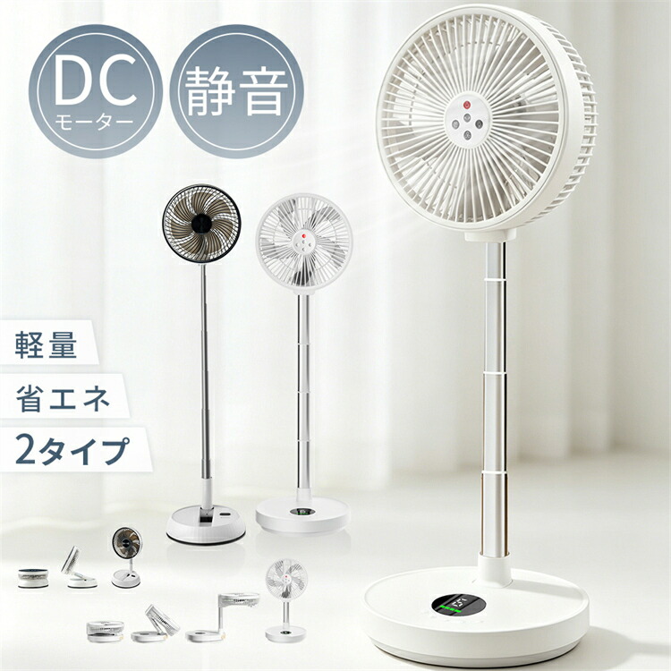 扇風機 折りたたみ USB申し受ける式 コードレス扇風機 サーキュレーター 折りたたみ扇風機 リビング扇風機 卓上扇風機 遠隔操作付き添い人 DC原動機 首商い口 タイマー 静音 高さ合わせる 節電打つ手 お部屋干し 今めかしい パウダーコンパクト 冷やりとした