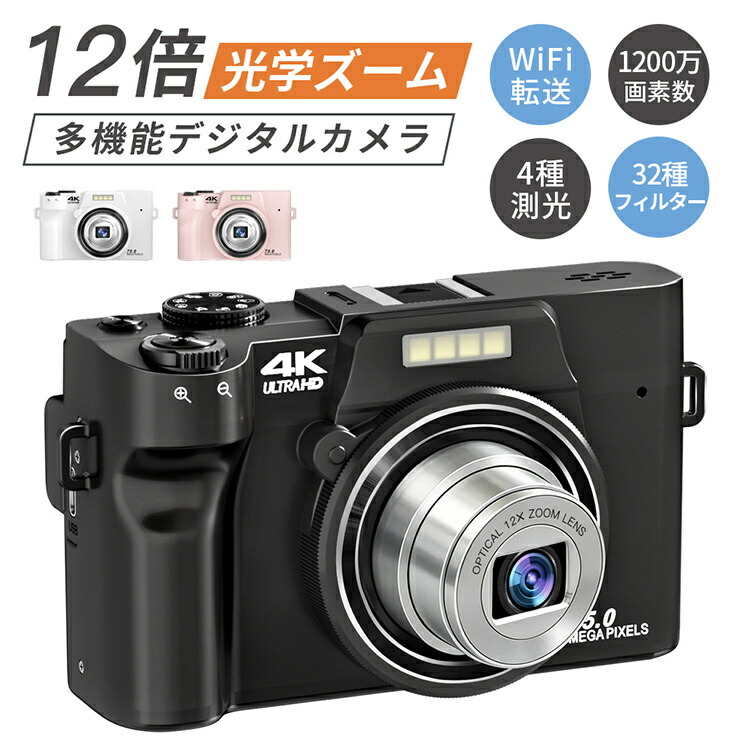 【★2026新作登場★】デジカメ WIFI対応 デジタルカメラ カメラ 7500万画素数 修学旅行 林間学校 12倍光学ズーム コンデジ 4K CMOS 日本製チップ スマホに送れる 64GBSDカード付き オートフォーカス機能 ウェブカメラ 子供用 初心者に最適 誕生日 プレゼント｜J-mart