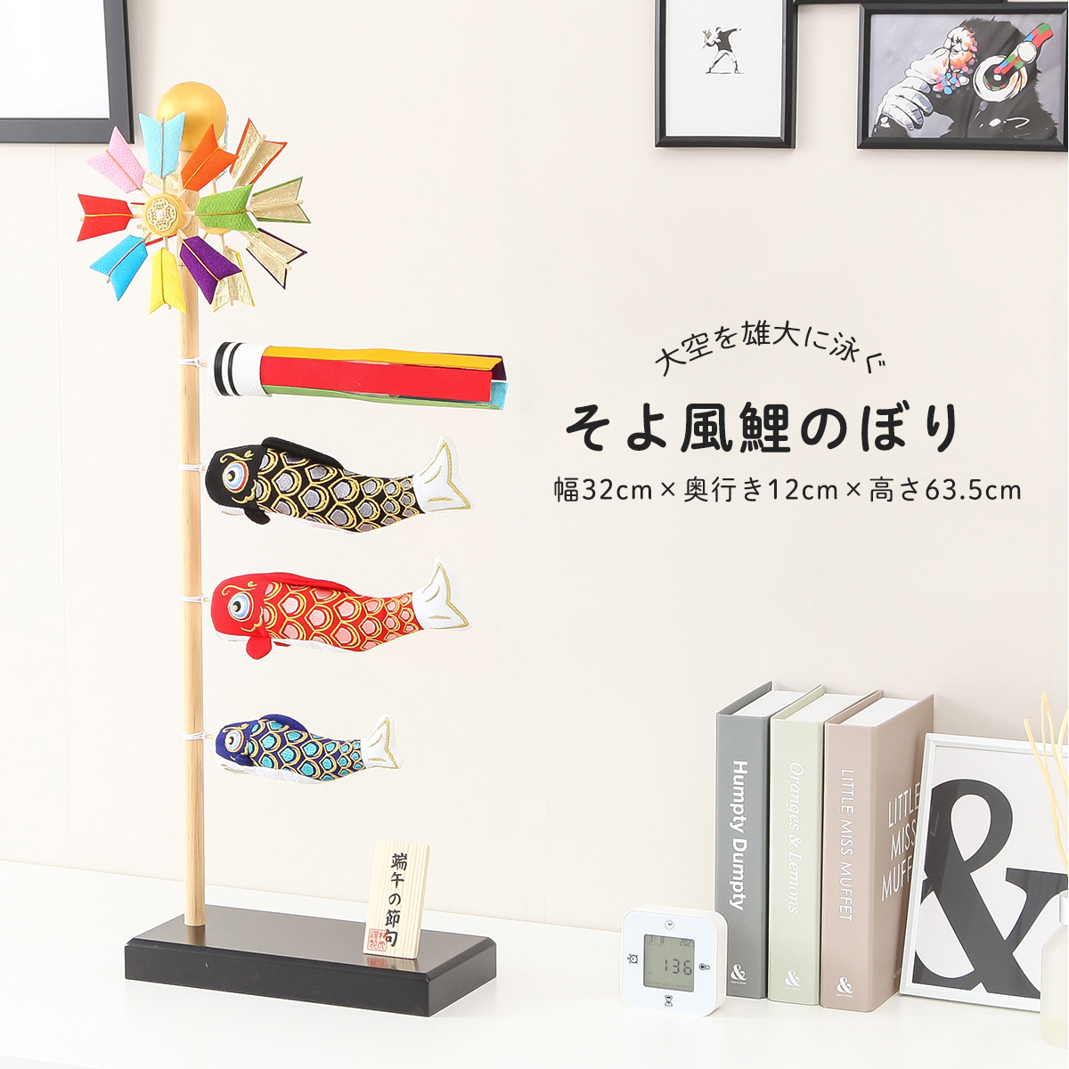 室内鯉のぼり コンパクト おしゃれ こいのぼり スタンドそよ風鯉のぼり(大) 五月飾り 端午の節句 こどもの日 リュウコドウ 20,625円