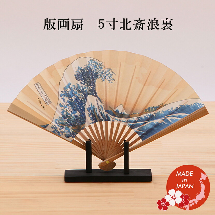 楽天市場】扇子 波裏富士 葛飾北斎 富嶽三十六景 神奈川沖浪裏