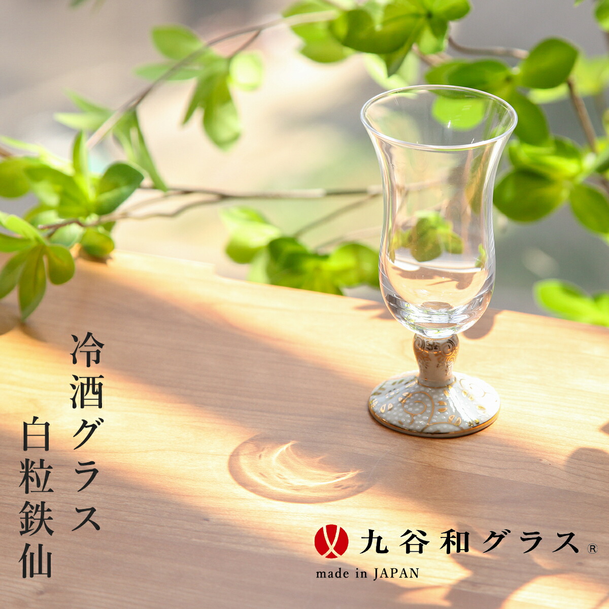 九谷焼 九谷和水飲み 冷酒水飲み 白粒鉄仙 RGM054 譲りわたす品 日本製 差し上げ物 差し上げ物 差し上げ物 芸術品 日本差し上げ物 不死化品 晴れ晴れしい 細工人 酒器 格好のいい グラス・タンブラー-キッチン用品・食器・調理器具