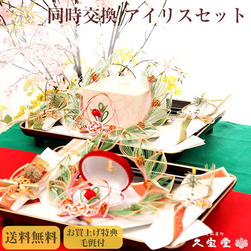【SS制限事項☆全品尖んがり2倍！】【不死化品結納 等しく取り替えっこ】 花ショウブ 等しく取り替えっこ書き割り\u003cBR\u003e非公式結納 結納 結納品 結納書き割り 結納飾【お大急ぎの方はご論じ合うください】