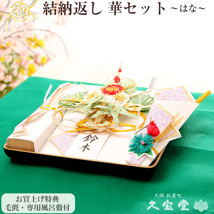 【SS制限事項☆全品尖んがり2倍！】【結納受け答え】 華 書き割り （青） 毛氈・風呂敷お持て成し中！\u003cBR\u003e非公式結納 結納受け答え 結納 結納品 結納書き割り 結納飾