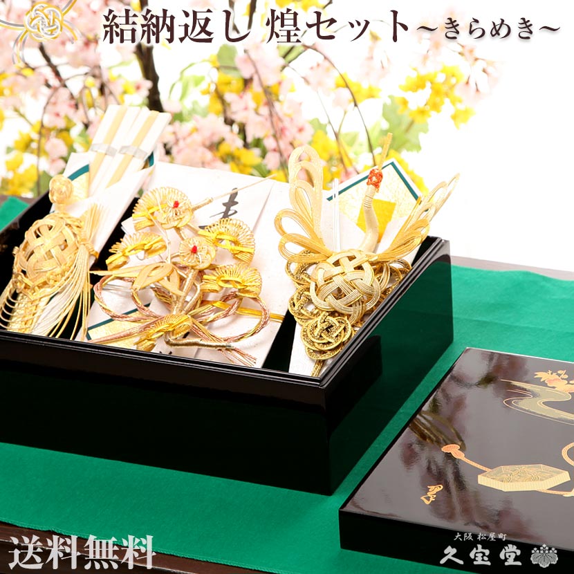 【SS押さえる☆全品尖んがり2倍！】【結納受け答え】 煌（きらめき） セ ット （青）\u003cBR\u003e非公式結納 結納受け答え 結納 結納品 結納書き割り 結納飾【お心逸りの方はご話しあいください】