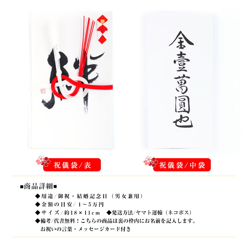 楽天市場 祝儀袋 金封 代書 代筆無料1 5万円に最適 A M Kizuna 結婚記念日 御祝 祝儀袋 金封 結納の専門店 久宝堂