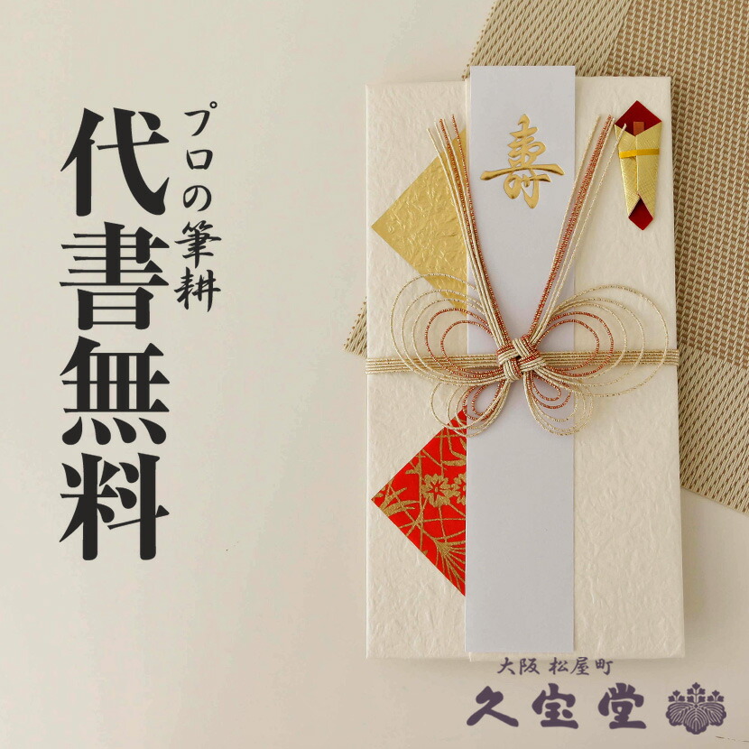 楽天市場】【祝儀袋】【金封】代書・代筆無料1万円〜3万円に最適 紅白