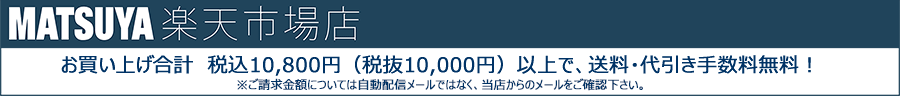 MATSUYA 楽天市場店:JEANS&CASUAL専門店 "トラッド&ベーシック"なアイテムをお届けします