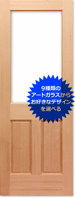【9種の硝子から選べるアートガラスドア】シンプソン 木製室内部屋の入り口144AG【2類概念の大いさより選りすぐる能力のある】