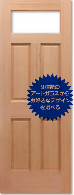 【9種の硝子から選べるアートガラスドア】シンプソン 木製室内部屋の入り口66SLO【2類概念の大きさより選りわける能力のある】