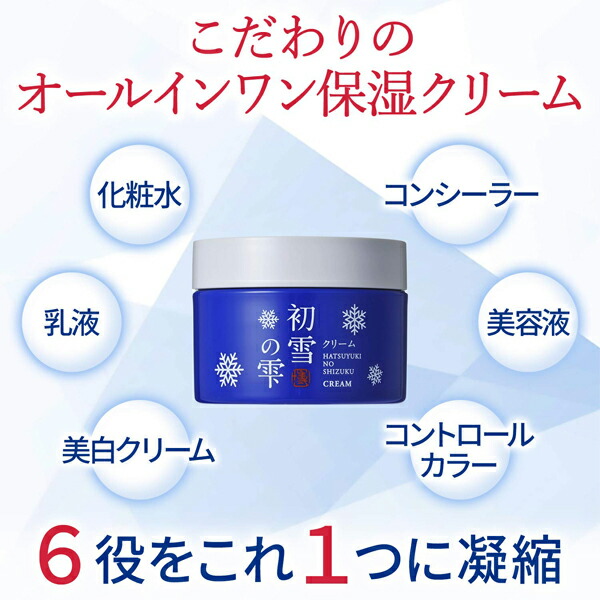 楽天市場 保湿 クリーム クリーム オールインワン化粧品 クリーム 初雪の雫 27g 約2週間分 クリーム ジェイ メディックス 楽天市場店