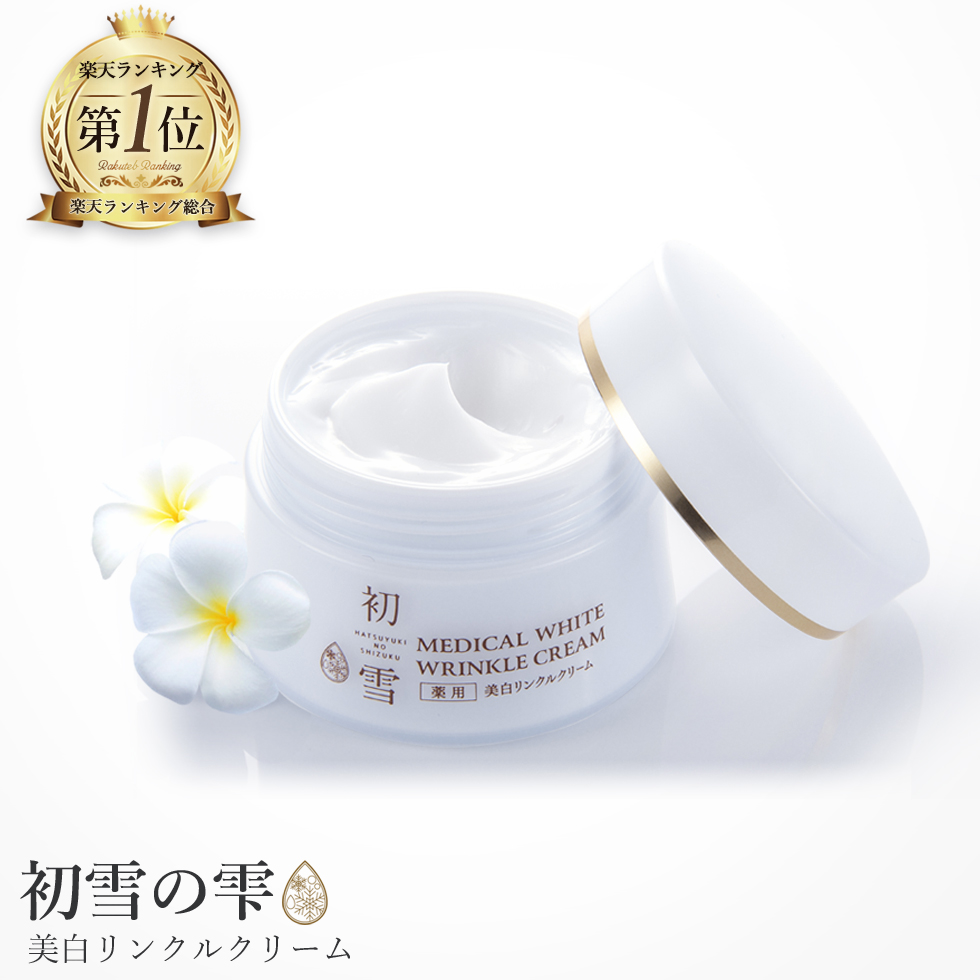 【国内正規総代理店アイテム】 初雪の雫 薬用 美白リンクルクリーム15g 3300円 agroideas.net