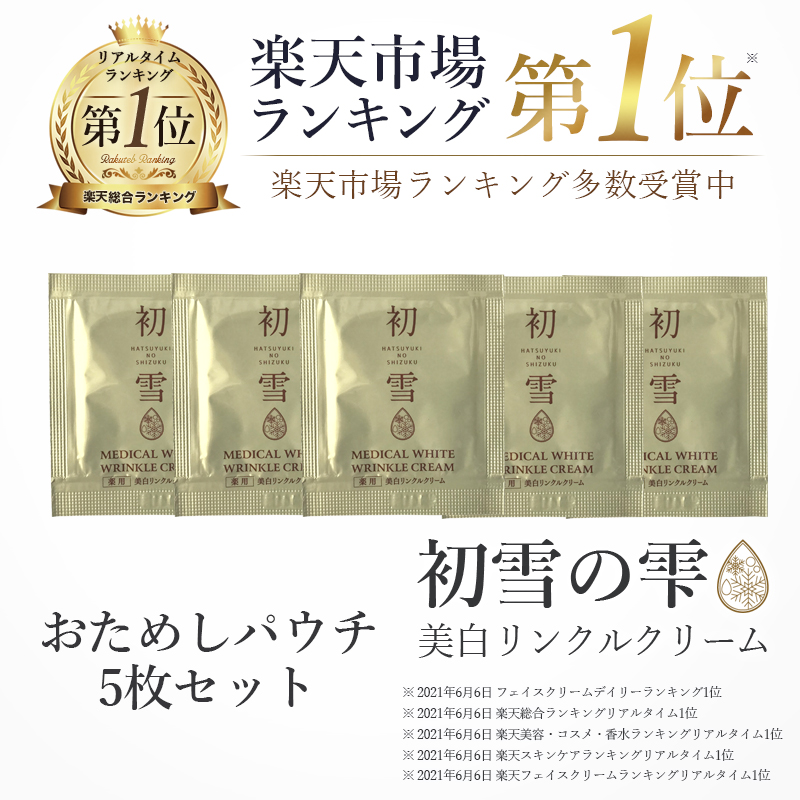 【国内正規総代理店アイテム】 初雪の雫 薬用 美白リンクルクリーム15g 3300円 agroideas.net