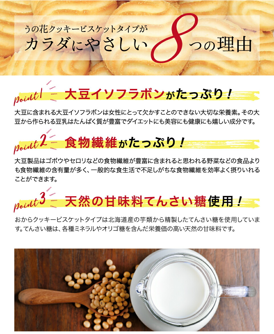 からクッキー【送料無料】うの花おからクッキービスケットタイプお試しサイズダイエットクッキー250gビスケットうの花クッキー【楽天最安値挑戦中】ダイエット食品おからパウダー使用ヘルシークッキーおからダイエットクッキー置き換えダイエット