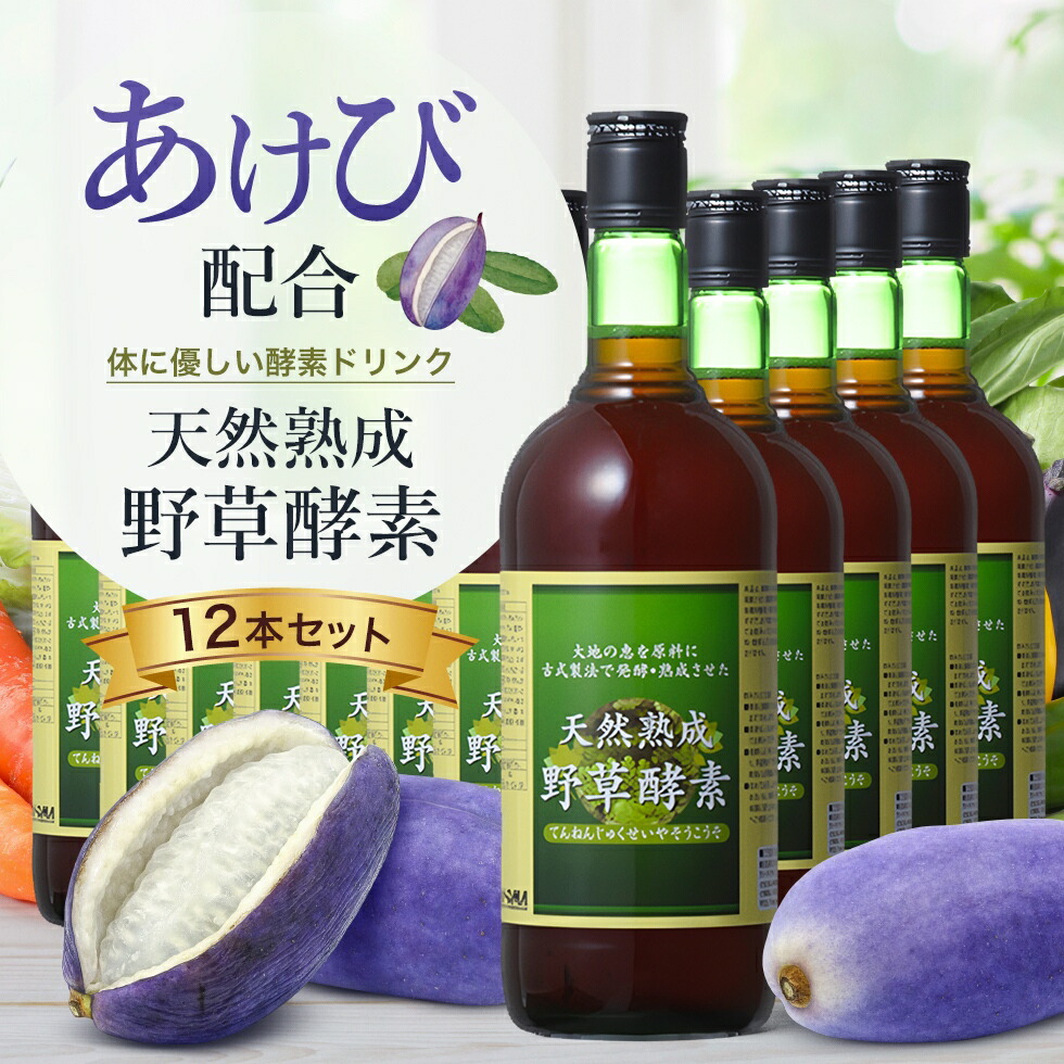 楽天市場】【お徳用720ml×6】酵素ドリンク あけび アケビ 無添加【お