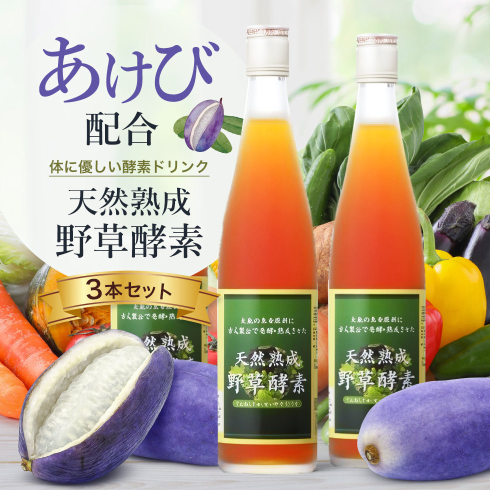 野草酵素 720ml 酵素ドリンク ファスティング 酵素 12本セット-