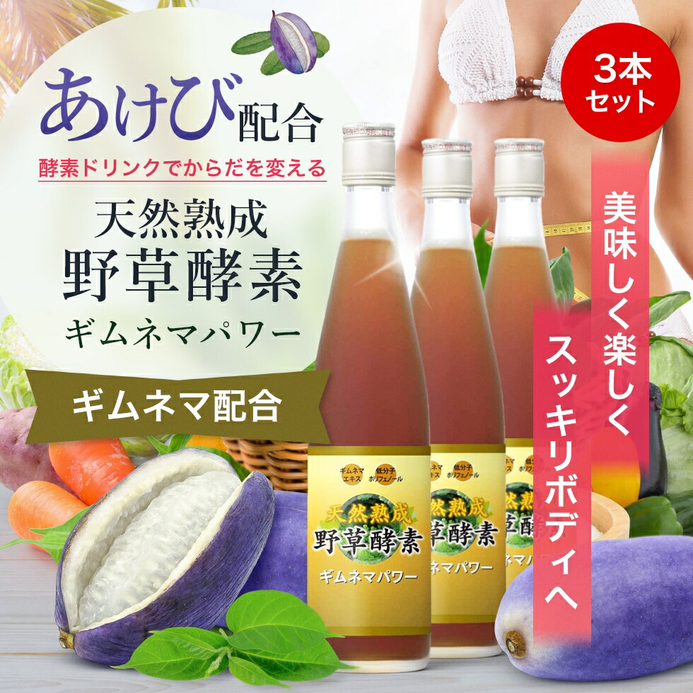楽天市場】酵素ドリンク 野草酵素 ペプチドパワー 3本セット (送料無料