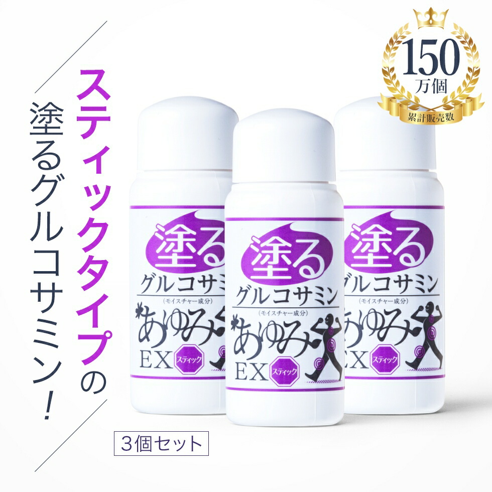 塗るグルコサミン あゆみEX 突っ支い棒手合い 50g 3個書き割り手を汚さずに身をもって塗れる突っ支い棒手合いが御出座し