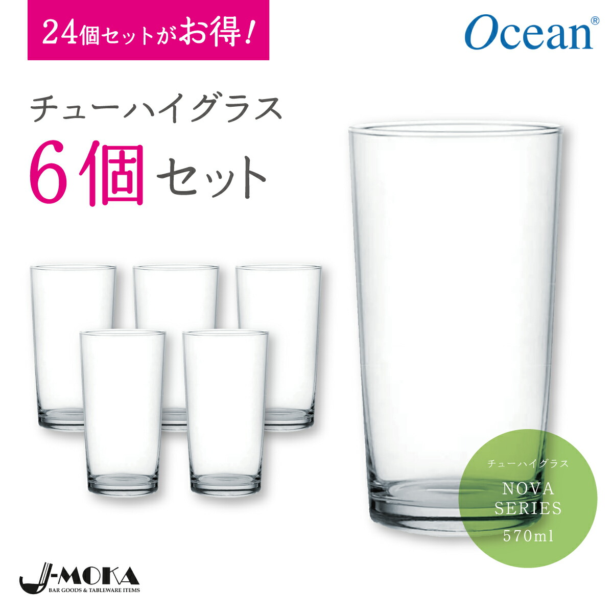 SEAL限定商品 お気に入り オーシャン正規輸入代理店 大容量チューハイ焼酎グラス6個セット 570ml 人気 ガラスコップ チューハイグラス タンブラー パイントグラス レモンサワー グラス おしゃれ 還暦祝い 焼酎グラス 家飲み 家庭用 業務用 オーシャングラス セット ペア 結婚祝い グラスセット elma-ultrasonic.be elma-ultrasonic.be