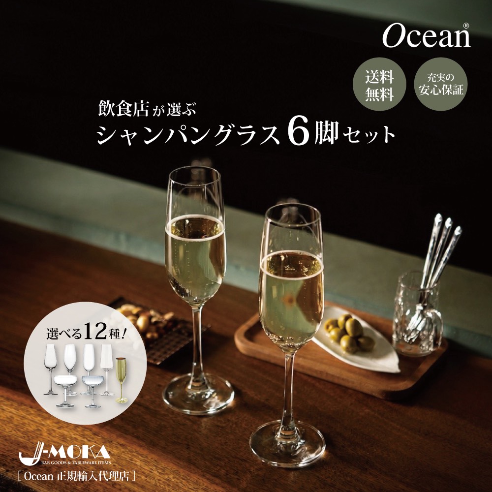 誕生祭!マディソン24脚が15,540→11,111円!【マラソン中プラ&ダイヤ会員P10倍/ランキング10冠達成】シャンパングラス ワイングラス 6脚セット シャンパングラス ペア セット おしゃれ カクテルグラス フルート 人気 選べる ペアグラス レストラン バー業務用グラス|ワイングラスの専門店 J-MOKA