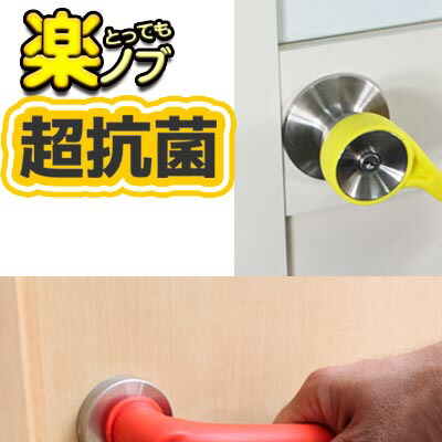 楽天市場 らくらくゴムハンドル ドアハンドル 生活便利グッズ 障害者用具 総合福祉アビリティーズ楽天市場店