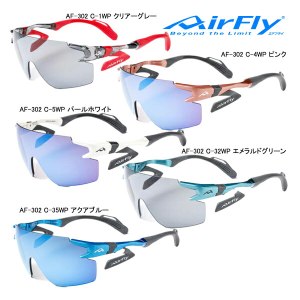 エアフライ AF-302WP レディース スポーツ サングラス 偏光 レンズ ワイドプロテクト ノーズパッドレス AirFly ジゴスペック ZYGOSPEC 眼鏡 グラサン 26ET