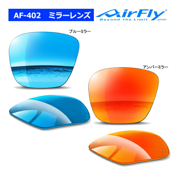 楽天市場】エアフライ AF-402 標準レンズ ノーズパッドレス