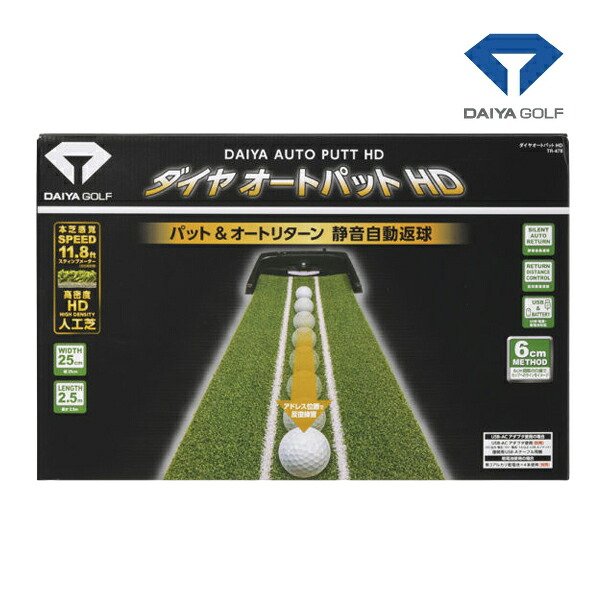 ダイヤ ゴルフ ダイヤ オートパットHD TR-478 練習器 DAIYA GOLF パターマット トレーニング 人工芝 ストローク 自動 ボール 室内練習 電動式 26ET