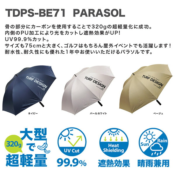 ターフデザインゴルフパラソルTDPS-BE71PARASOLTURFDESIGNGOLF晴雨兼用傘パラソル大型超軽量320gカーボン熱中症遮熱対策25ET10PT
