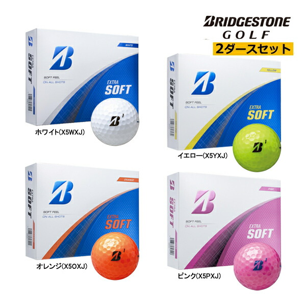 2ダースセット 新作 ブリヂストン ゴルフ エクストラ ソフト EXTRA SOFT 2ダース 24球 セット ゴルフボール BRIDGESTONE GOLF X5WXJ X5YXJ X5OXJ X5PXJ 25EB ASR