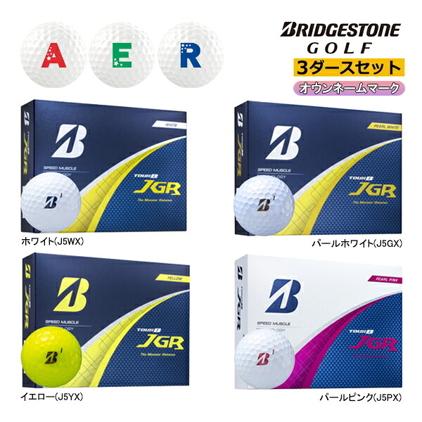 3ダースセット オウンネームマーク ブリヂストン ゴルフ TOUR B JGR 2025年モデル 3ダース 36球 イラスト ゴルフボール アルファベット BRIDGESTONE GOLF 14,546円