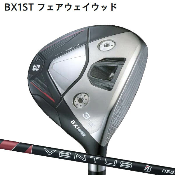 【25年モデル】ブリヂストンゴルフ BX1ST フェアウェイウッド [VENTUS BS6 2] カーボンシャフト ベンタスビーエス BRIDGESTONE