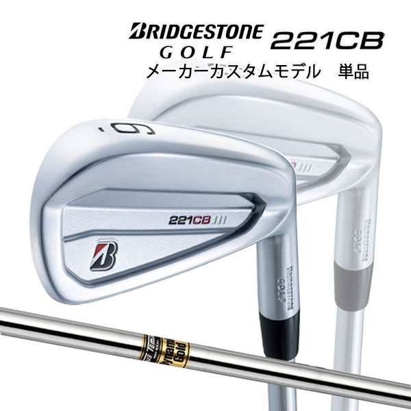 ブリヂストンゴルフ 221CB アイアン単品 ダイナミックゴールド スチールシャフト BRIDGESTONE GOLF IRON Dynamic  gold 新品送料無料