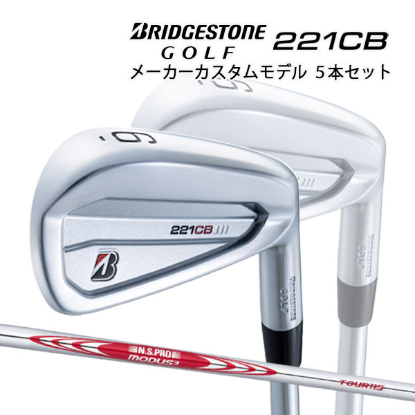 ブリヂストン 2022 222CB アイアンBRIDGESTONE モーダスメーカーカスタム MODUS3 6本組NSPRO TOUR120 IRON