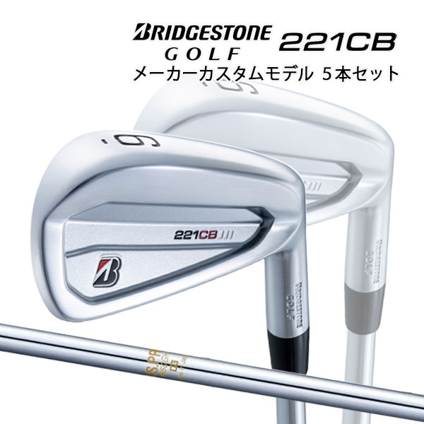 ブリヂストンゴルフ 221CB アイアン5本セット #6〜9,PW N.S.プロ 850GH スチールシャフト BRIDGESTONE GOLF  IRON 40％OFFの激安セール