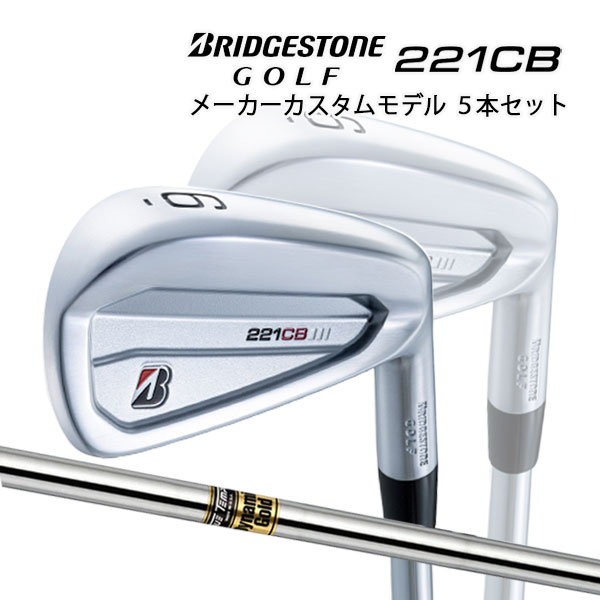 特注カスタムクラブ ブリヂストンゴルフ 8 221CB B N.S.PRO PW TOUR ZEROS アイアン シャフト 単品 ＃4 ＃5 ＃6 ＃7  ＃8 ＃9 【正規品直輸入】 TOUR