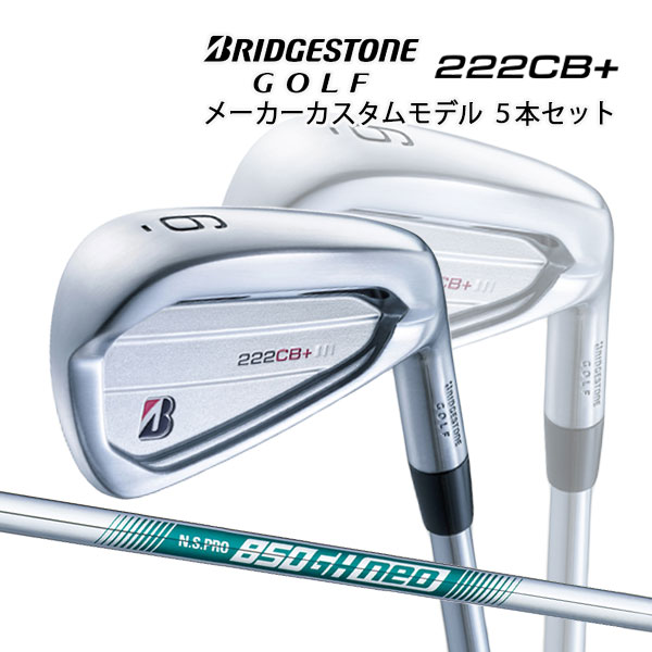 ブリヂストン 2022 222CB 6本組NSPRO スチールシャフトメーカーカスタム IRON アイアンBRIDGESTONE 850GH neo